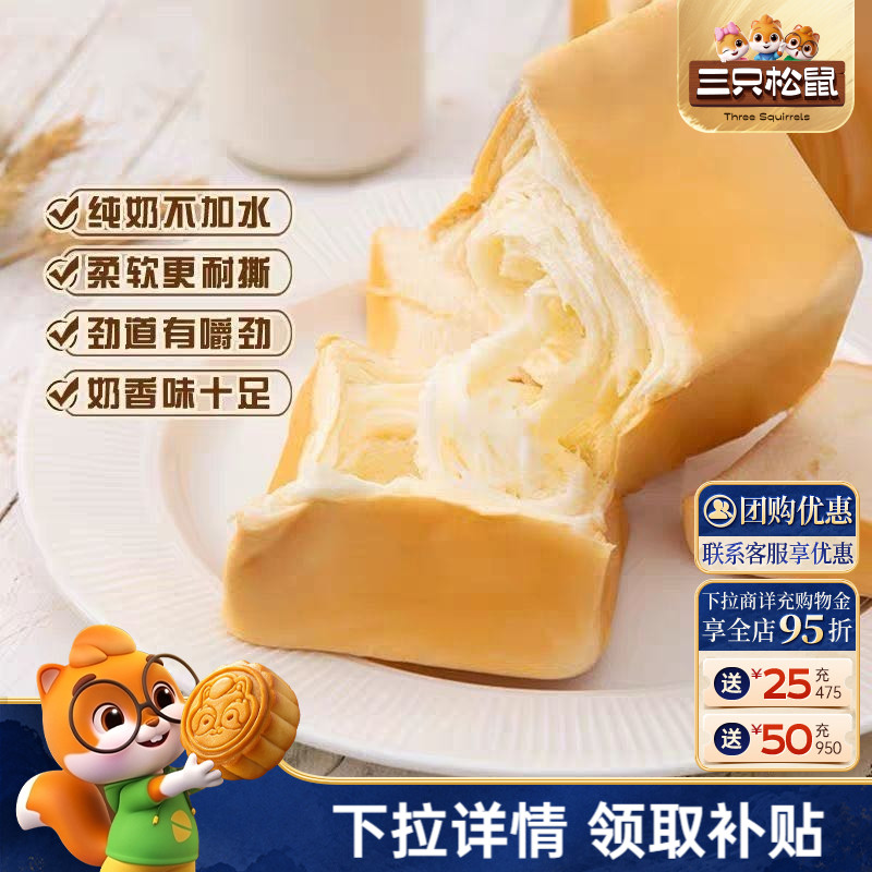 三只松鼠纯奶手撕480g吐司图片