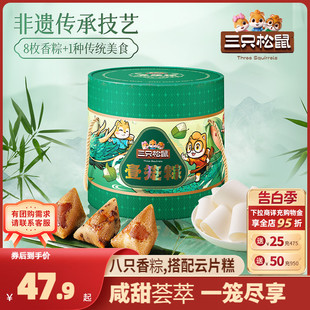 嘉兴特产咸蛋黄鲜肉端午送礼 新品 三只松鼠_壹笼粽子礼盒1000g