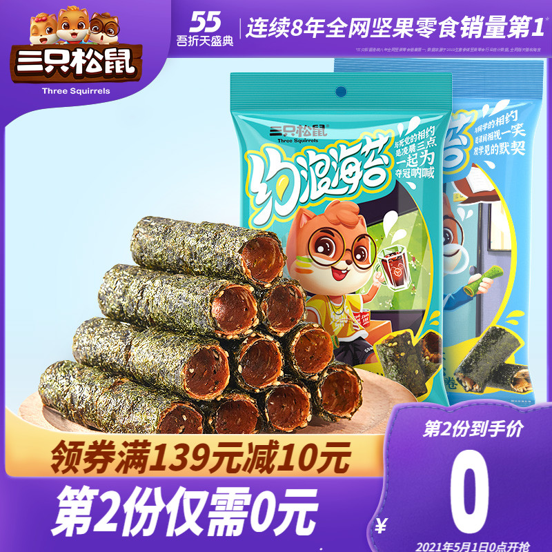 【第2件0元】肉脯夹心海苔卷33g