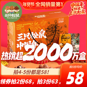 【三只松鼠_年货坚果大礼包1418g/7袋】零食礼盒每日坚果混合送礼