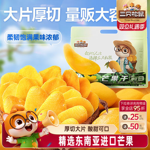 三只松鼠_芒果干500g大片厚切