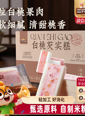 三只松鼠_白桃五黑芡实糕八珍糕点心零食品小吃中式营养健康早餐