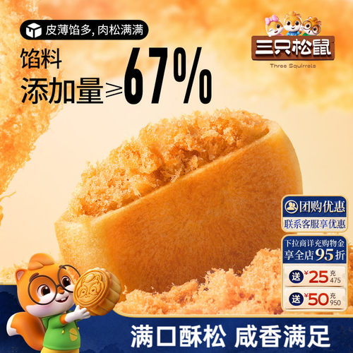 三只松鼠 好品质、好体验、好实惠