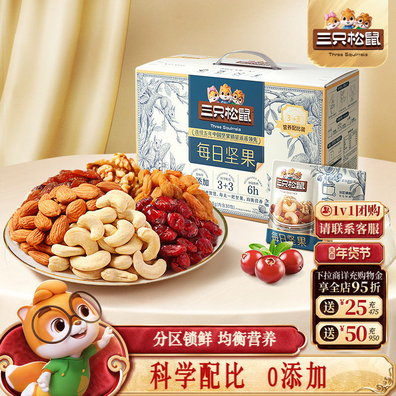 百补【三只松鼠_青春款每日坚果750g/30袋】健康混合坚果零食,零食/坚果/特产,混合坚果,淘宝优惠券,粉丝福利购,淘宝优惠卷