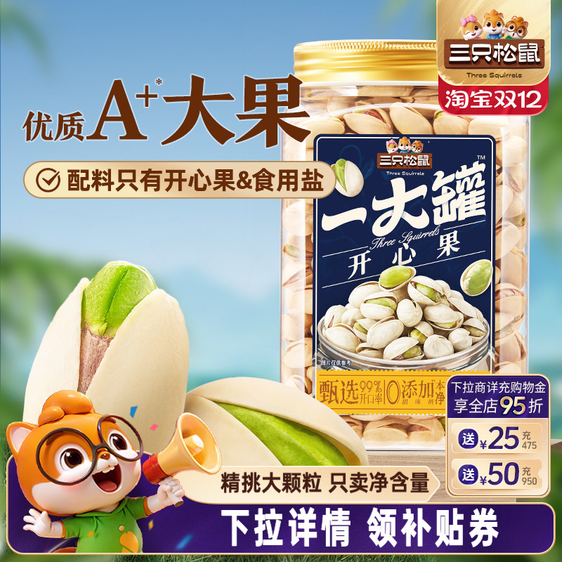 三只松鼠_量贩开心果500g