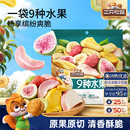 【三只松鼠_每日9种水果脆】冻干草莓无花果芒果干酸甜办公室零食