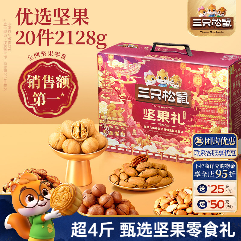 三只松鼠_坚果大礼包鼎紫款图片