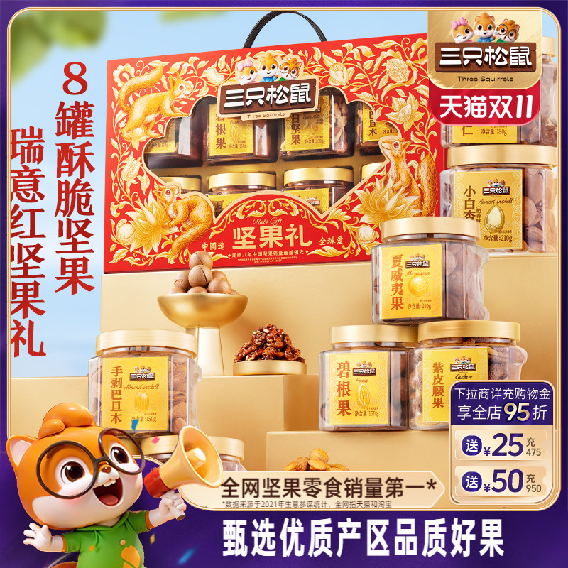 三只松鼠罐装坚果礼盒1400g