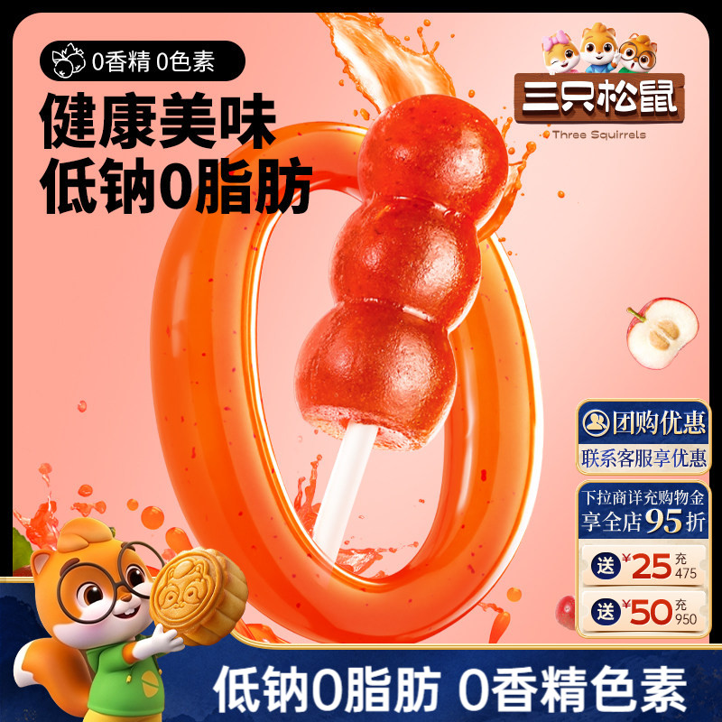 【三只松鼠_山楂串串200g】山楂糕糖葫芦棒棒糖蜜饯休闲儿童零食
