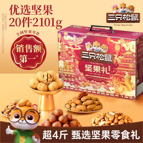 三只松鼠_坚果大礼包鼎紫款