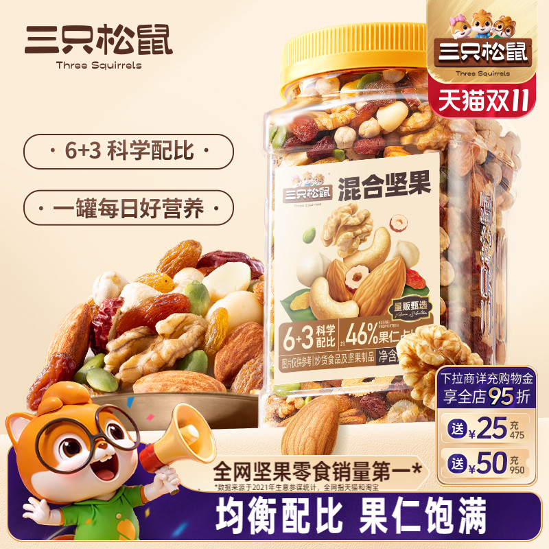 每日坚果孕妇干果三只松鼠