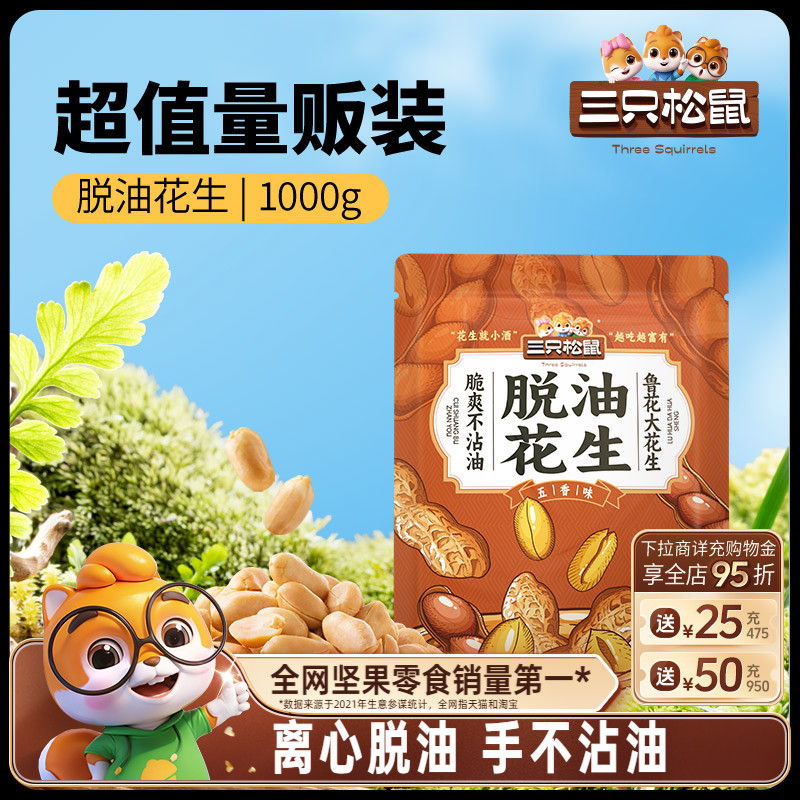 连续九年全网坚果零食销量第一*