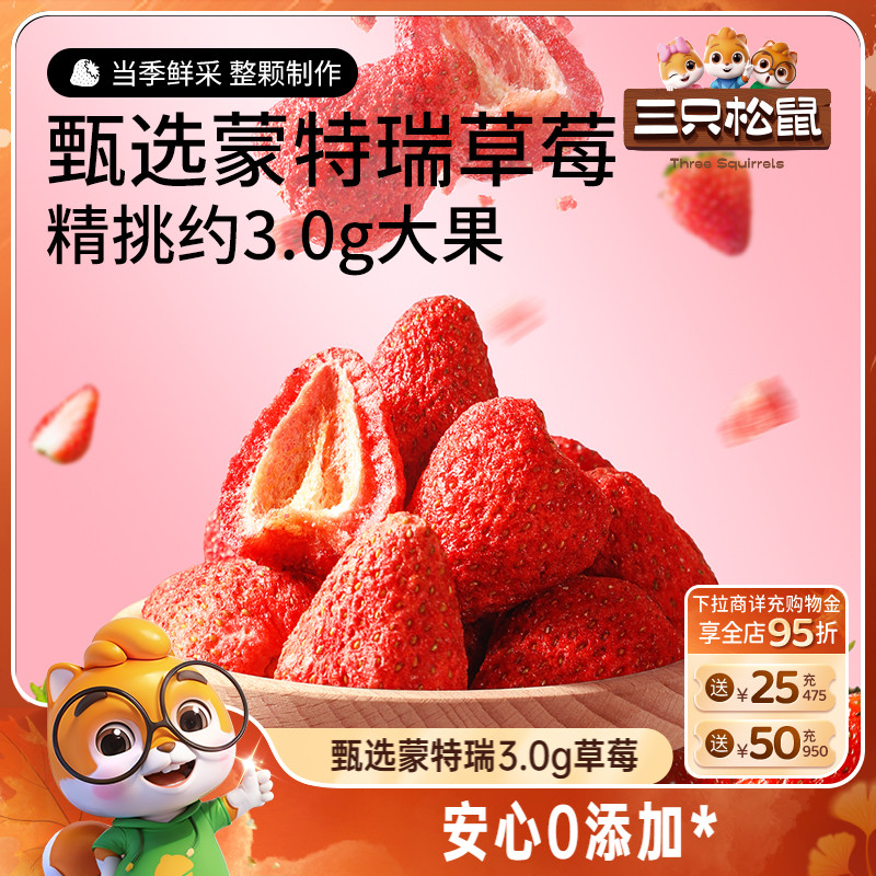 三只松鼠_冻干草莓金枕榴莲水果干蜜饯零食解馋营养健康低脂脆块