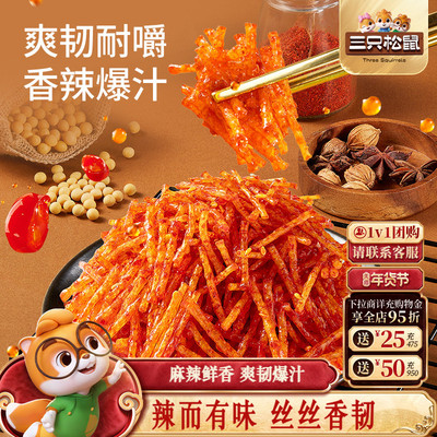 三只松鼠香辣丝180g经典儿时怀旧