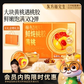 会员内购会 东方颜究生_鲜炖桃胶黄桃滋补年货送长辈三只松鼠
