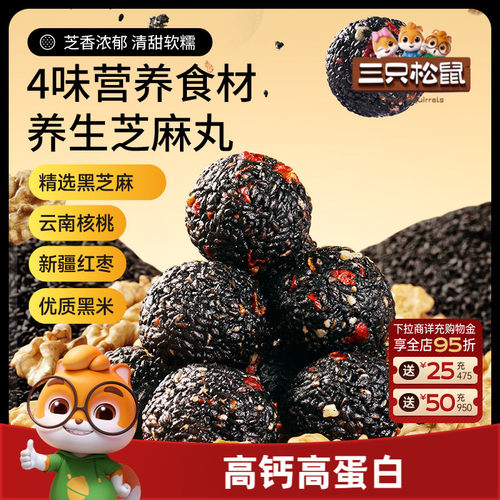 三只松鼠红枣核桃黑芝麻