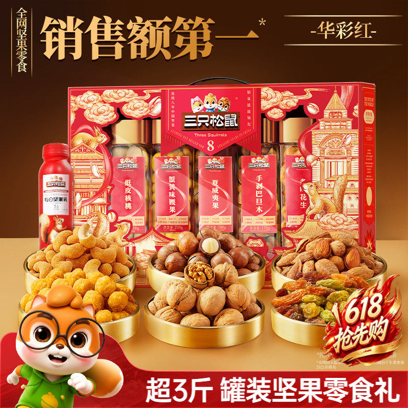 三只松鼠罐装坚果零食礼盒华彩红1510g/7罐大礼包节日送礼送长辈