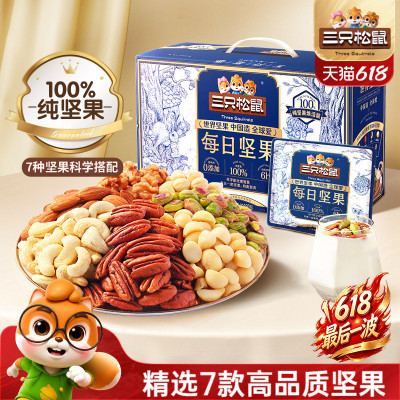 三只松鼠蓝金款每日坚果750g