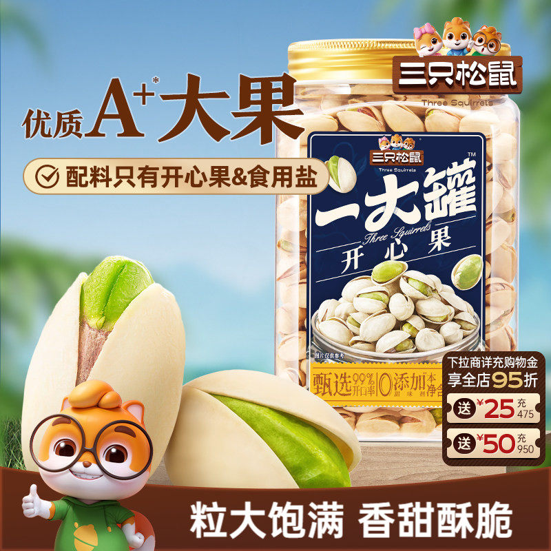 三只松鼠开心果500g大颗粒盐焗罐装坚果干果仁炒货健康休闲零食CL