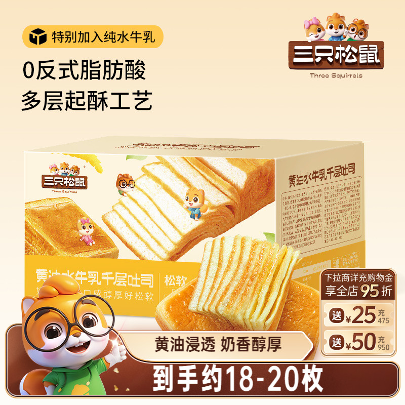 三只松鼠_水牛乳千层吐司1kg