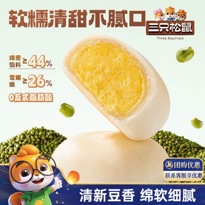 三只松鼠_绿豆饼500g特产绿豆糕点心小吃传统零食休闲下午茶整箱