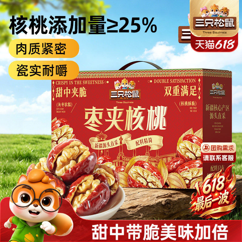 三只松鼠_红枣夹核桃660g灰枣夹心坚果果干健康解馋零食送礼盒