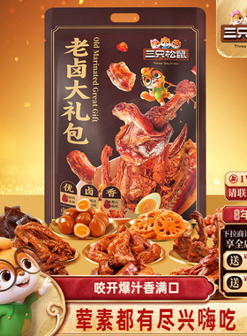三只松鼠_老卤大礼包613g卤味鸭脖鸭翅零食鸭锁骨休闲小吃熟食