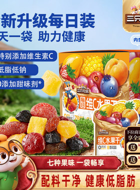 【三只松鼠_维C水果干375g/15包】果干零食果脯蜜饯芒果干蓝莓