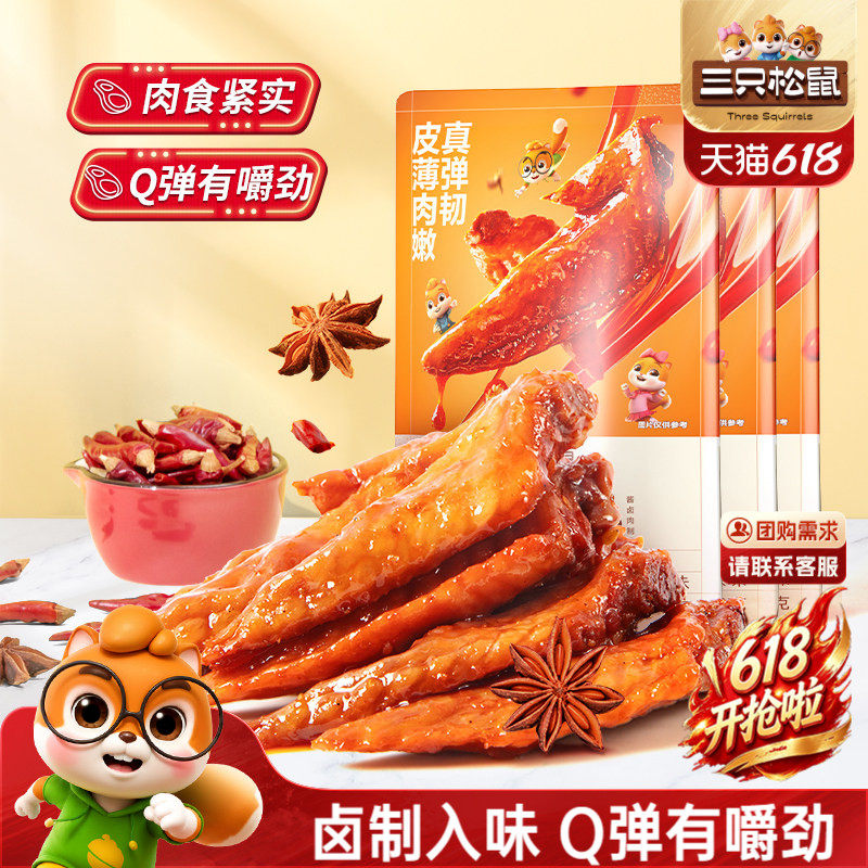 三只松鼠_麻辣鸡翅尖100g川香麻辣鸡肉休闲食品零食小吃特产熟食
