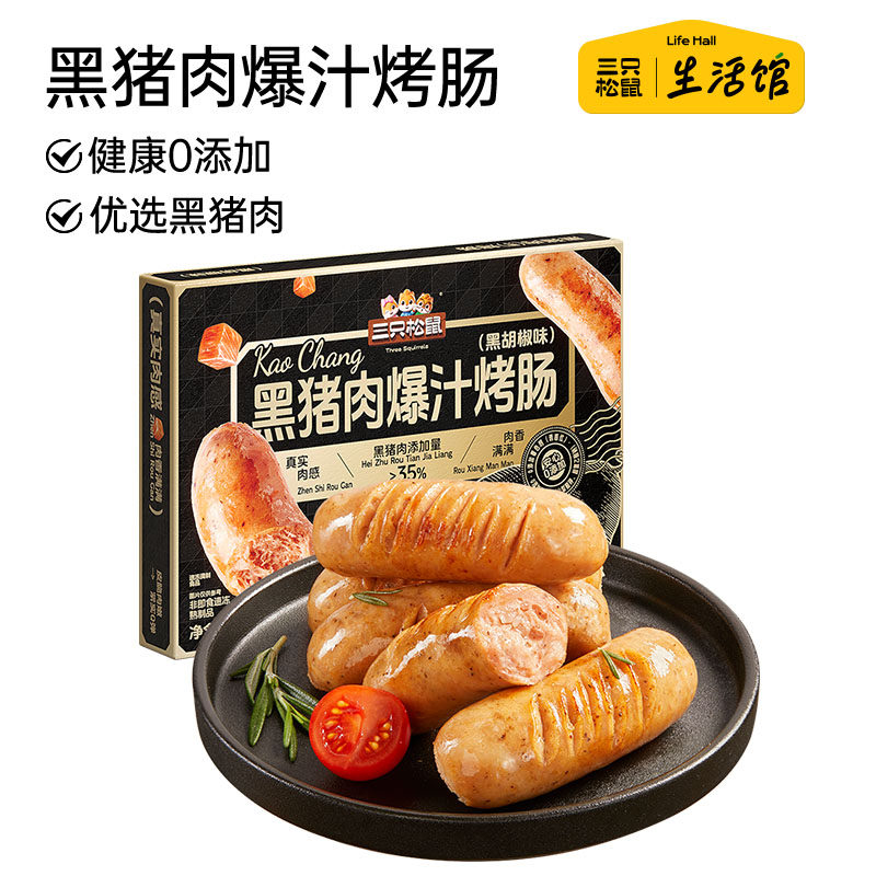 三只松鼠黑猪肉烤肠原味/黑胡椒