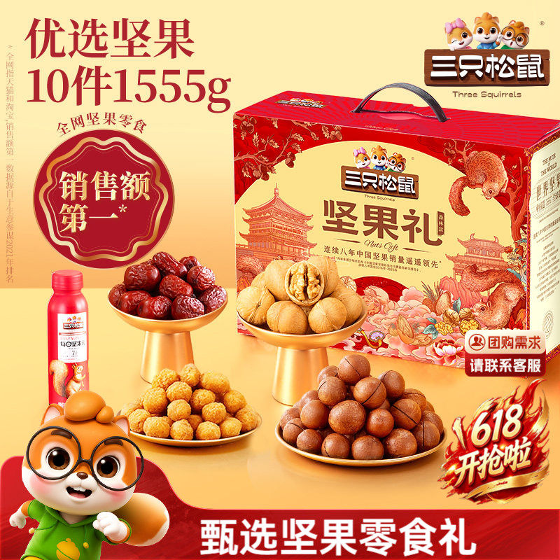 三只松鼠森林礼1555g/10件x2箱坚果炒货端午节送礼礼盒送长辈