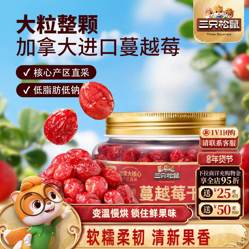 三只松鼠_罐装蔓越莓干350g水果脯蜜饯解馋休闲零食办公室下午茶,零食/坚果/特产,蔓越莓干,淘宝优惠券,粉丝福利购,淘宝优惠卷