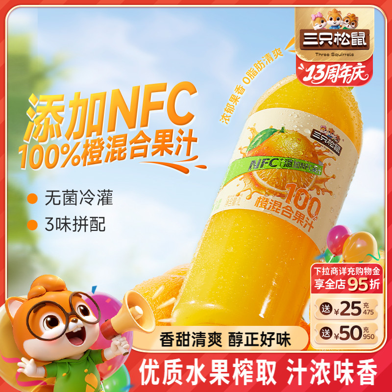 三只松鼠_100%橙混合果汁添加NFC果汁饮品饮料家庭瓶装1L开封即饮