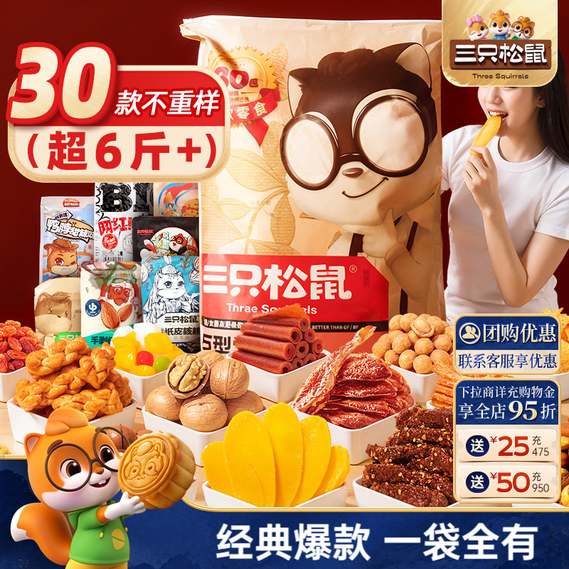 三只松鼠巨型零食大礼包30包零食图片
