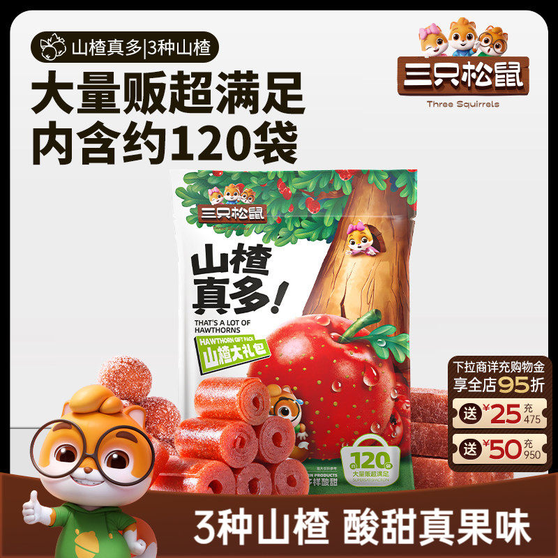 【三只松鼠_山楂真多大礼包800g】量贩山楂球儿童零食送礼
