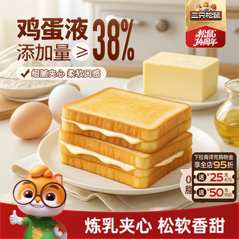 三只松鼠_氧气吐司面包800g/整箱 健康早餐零食炼乳夹心糕点