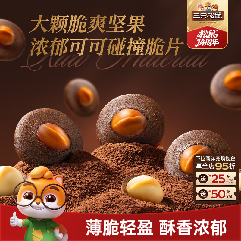 三只松鼠夏威夷果可可薄脆饼干网红办公室休闲零食解馋小吃酥脆