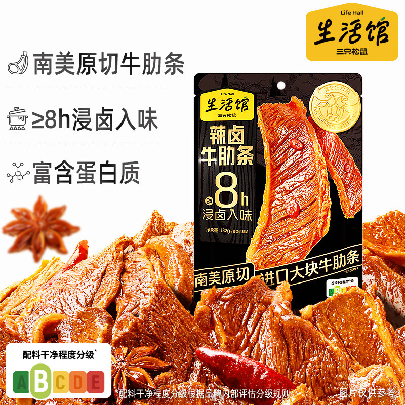 三只松鼠_辣卤牛肋条牛肉休闲零食即食办公室香辣解馋小吃袋装