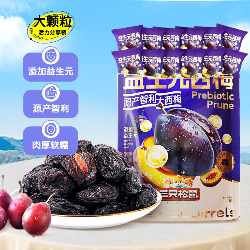 【达人专享】三只松鼠_量贩益生元西梅干0脂梅子蜜饯果干健康酸甜