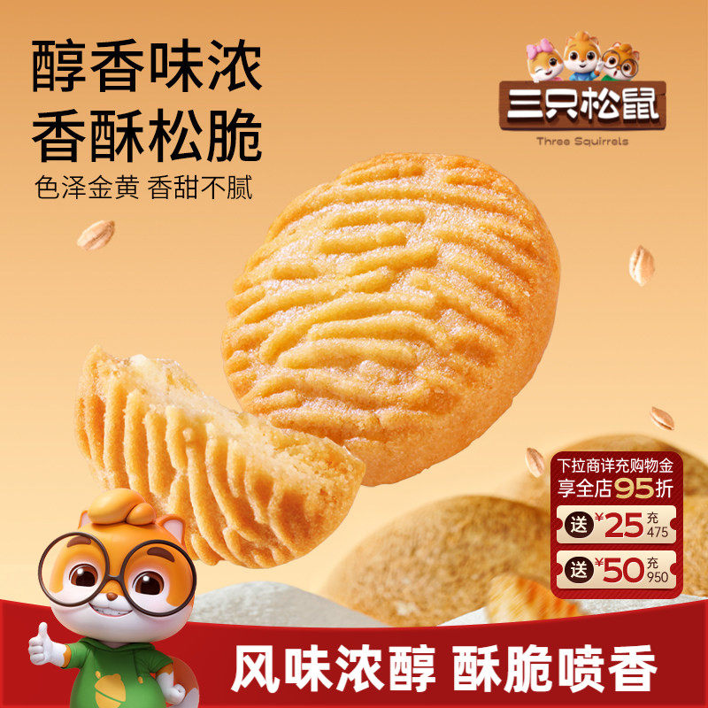 三只松鼠猴头菇小圆饼500g营养健康早餐办公室网红解馋休闲零食