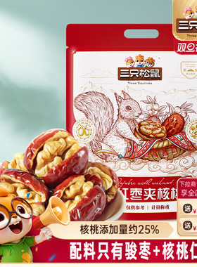 三只松鼠_红枣夹核桃/60颗新疆和田大枣无核孕妇健康早餐零食果干