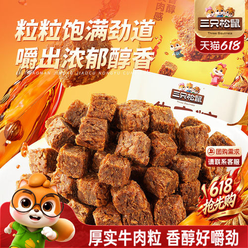 牛肉粒混合口味解馋零食网红小吃