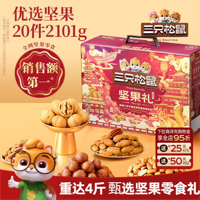 三只松鼠坚果零食礼盒鼎紫款2101g/20件节日大礼包高端大气送礼