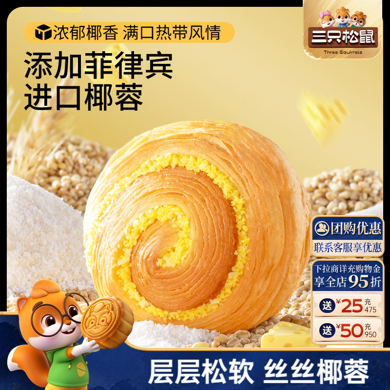 三只松鼠_椰蓉手撕面包1kg图片