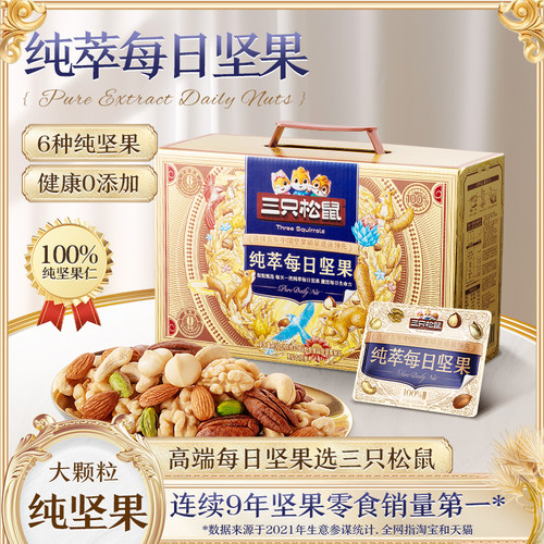 三只松鼠_纯萃每日坚果750g/30包