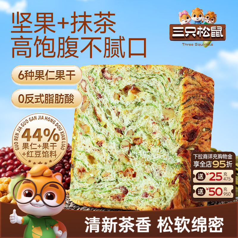 三只松鼠坚果全麦厚切吐司抹茶味400g营养健康代餐早餐面包糕点