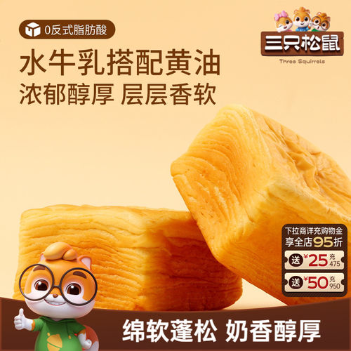 三只松鼠_黄油水牛乳千层吐司1kg