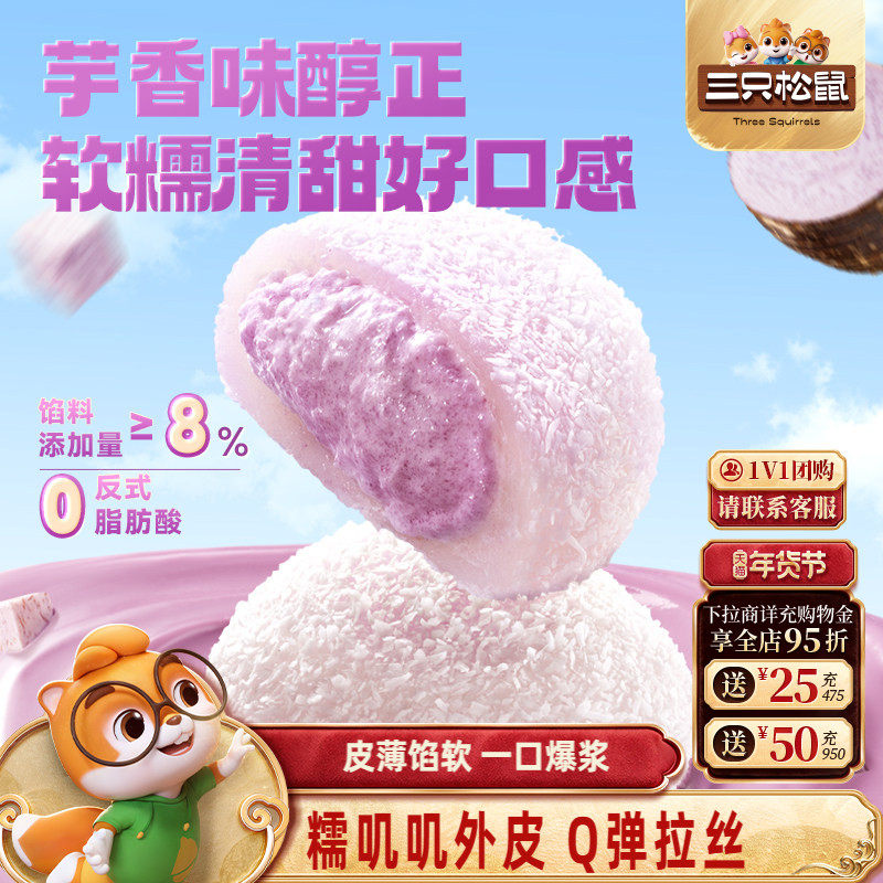 三只松鼠_芋泥雪媚娘泡芙麻薯福团800g大福零食品休闲中式糕点心,零食/坚果/特产,麻薯/大福/青团,淘宝优惠券,粉丝福利购,淘宝优惠卷