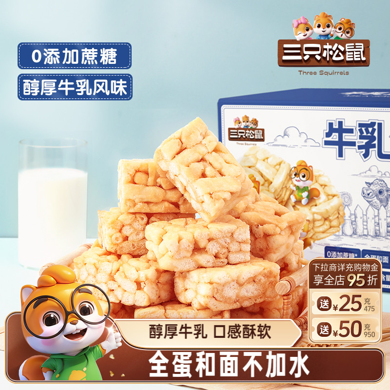 三只松鼠沙琪玛牛乳700g