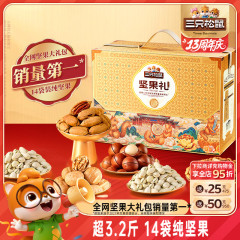 三只松鼠鼎金款坚果礼盒18袋/2215g送礼零食大礼包干果炒货送长辈